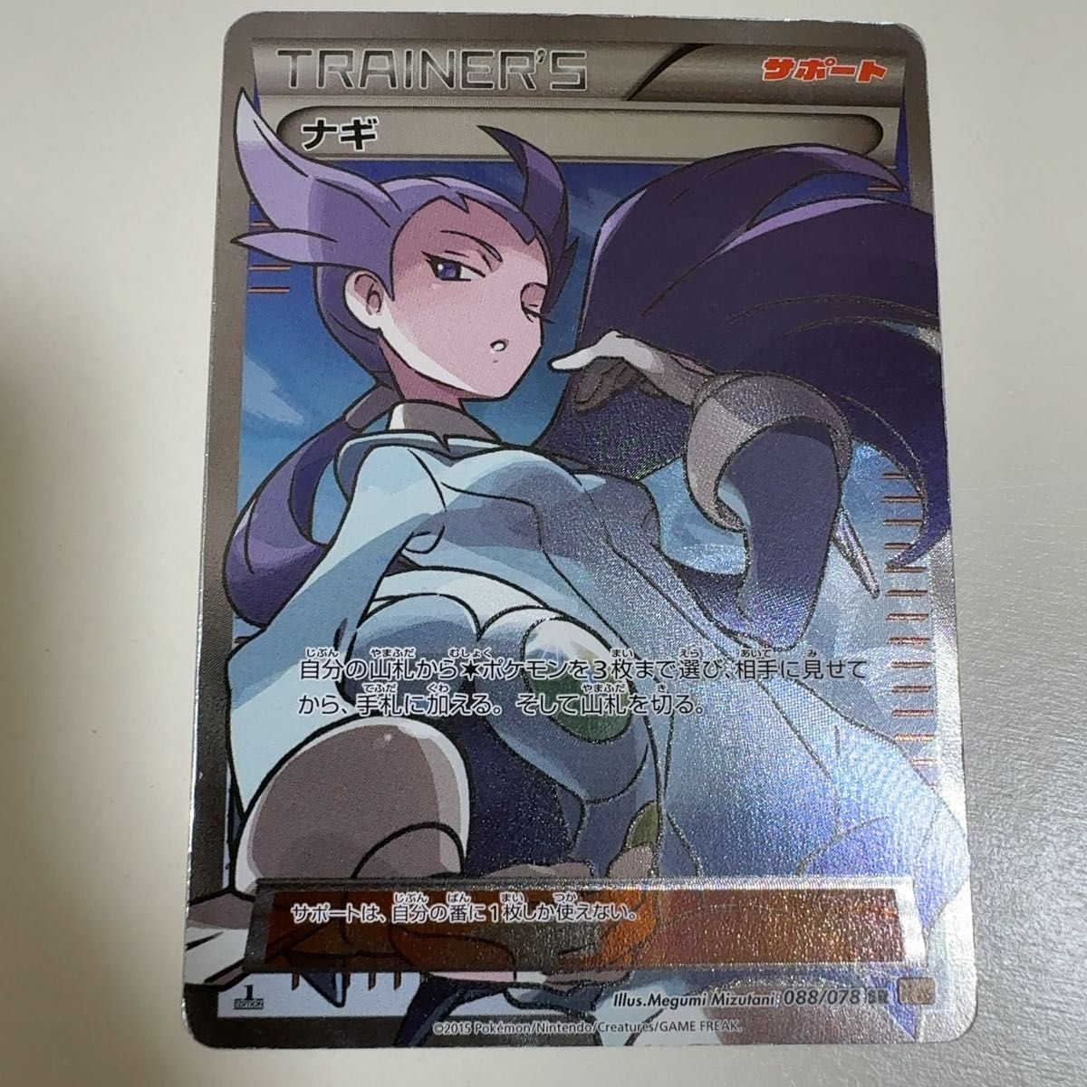 ナギ 088/078 XY6 SR ポケモンカード ポケカ | Shop at