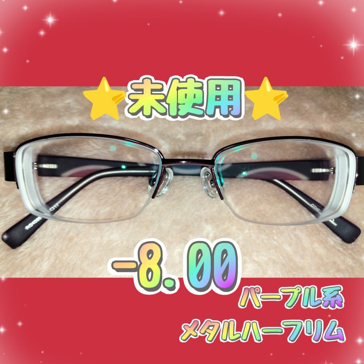 未使用 新品 強度近視 度付き 度あり 度入り メガネフレーム 眼鏡 