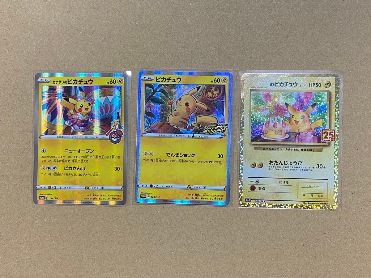 ピカチュウ プロモ 美品 3枚セット pikachu promo | Shop at