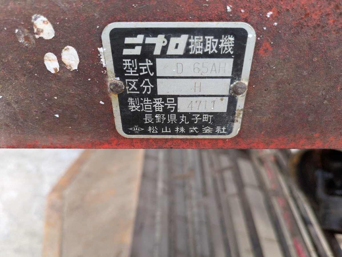 鹿児島発 ニプロ松山 トラクター用 掘取機 D-65AH 三点リンク