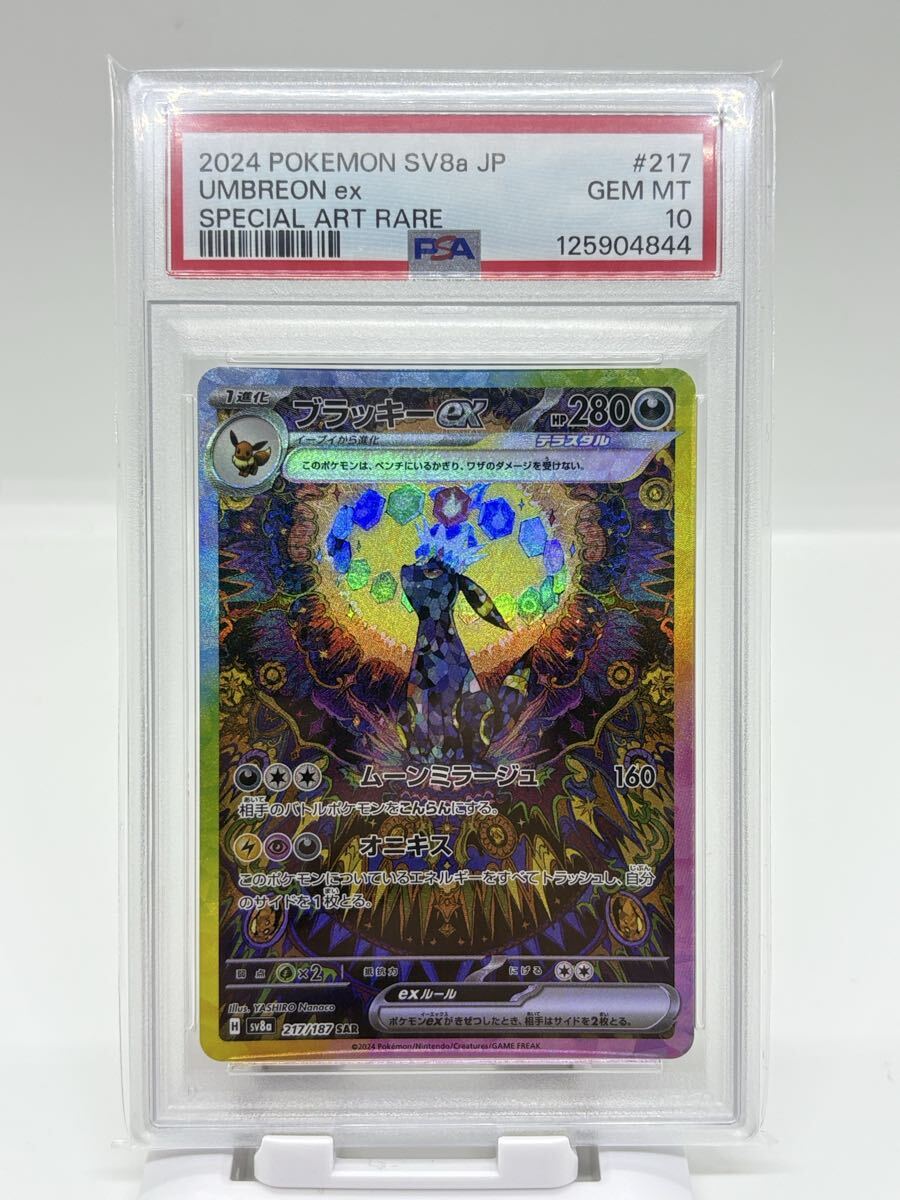 ポケモンカード ポケカ 2024 ブラッキーex ＃217 PSA10 GEM MT 【公式 