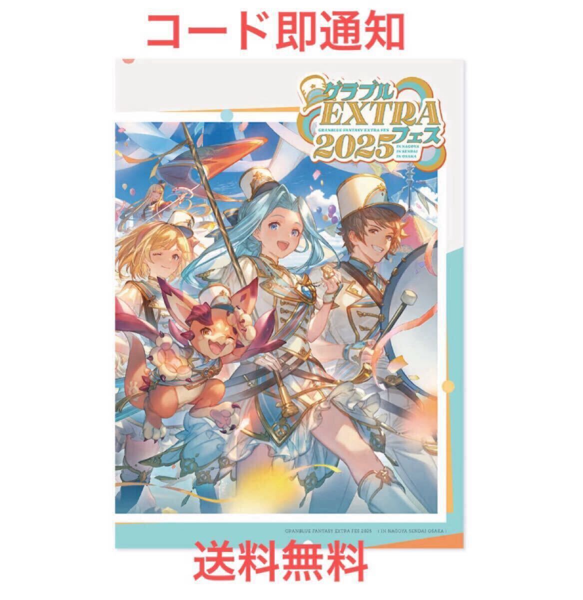 グラブルEXTRAフェス2025 終末の神器 コード未使用 パンフレット グラブルEXTRAフェス2025 パンフレット シリアルコード 終末の