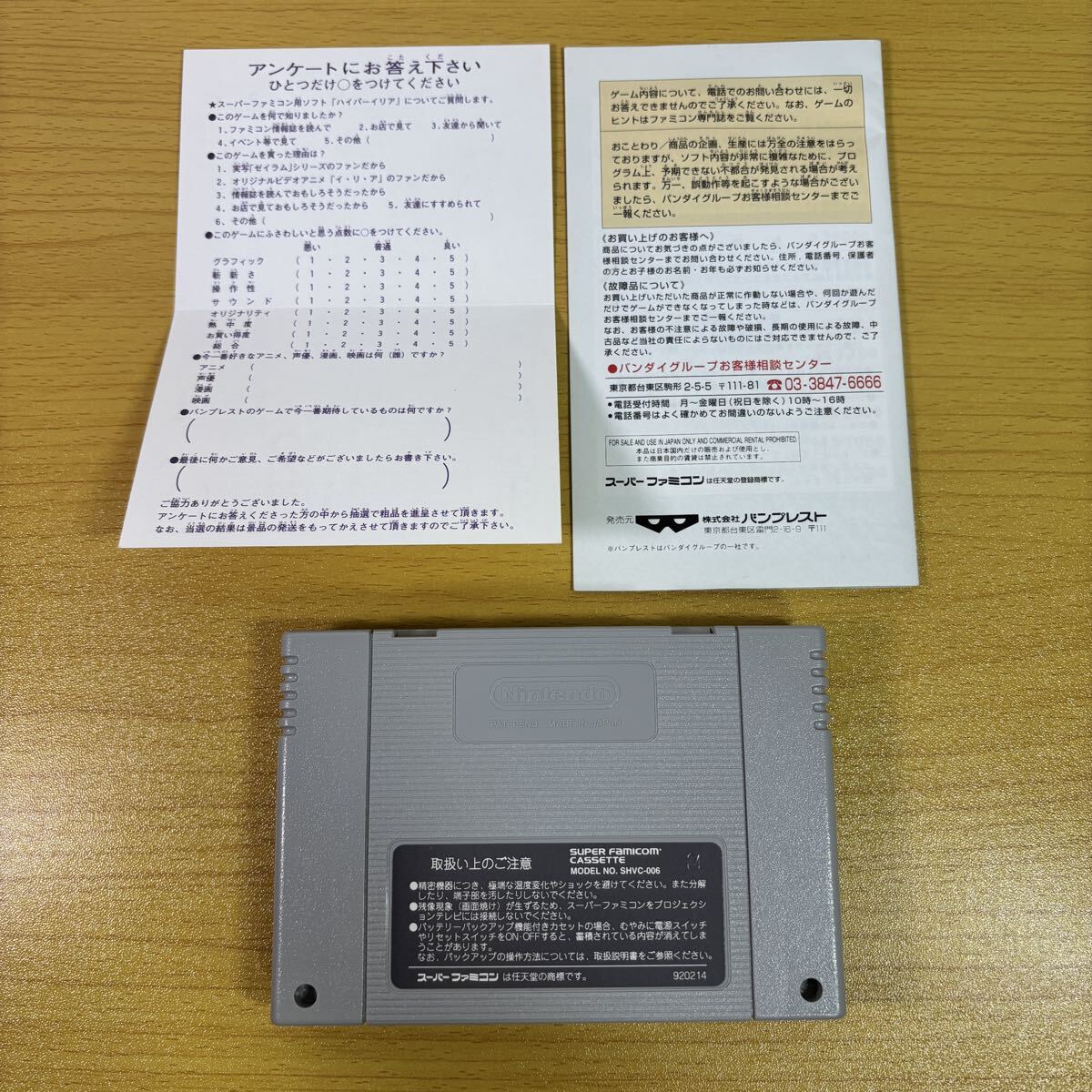 SFC 正規品【ハイパーイリア HYPER IRIA】箱 ハガキ 取扱説明書 ソフト付き『スーパーファミコン 任天堂 NINTENDO ...