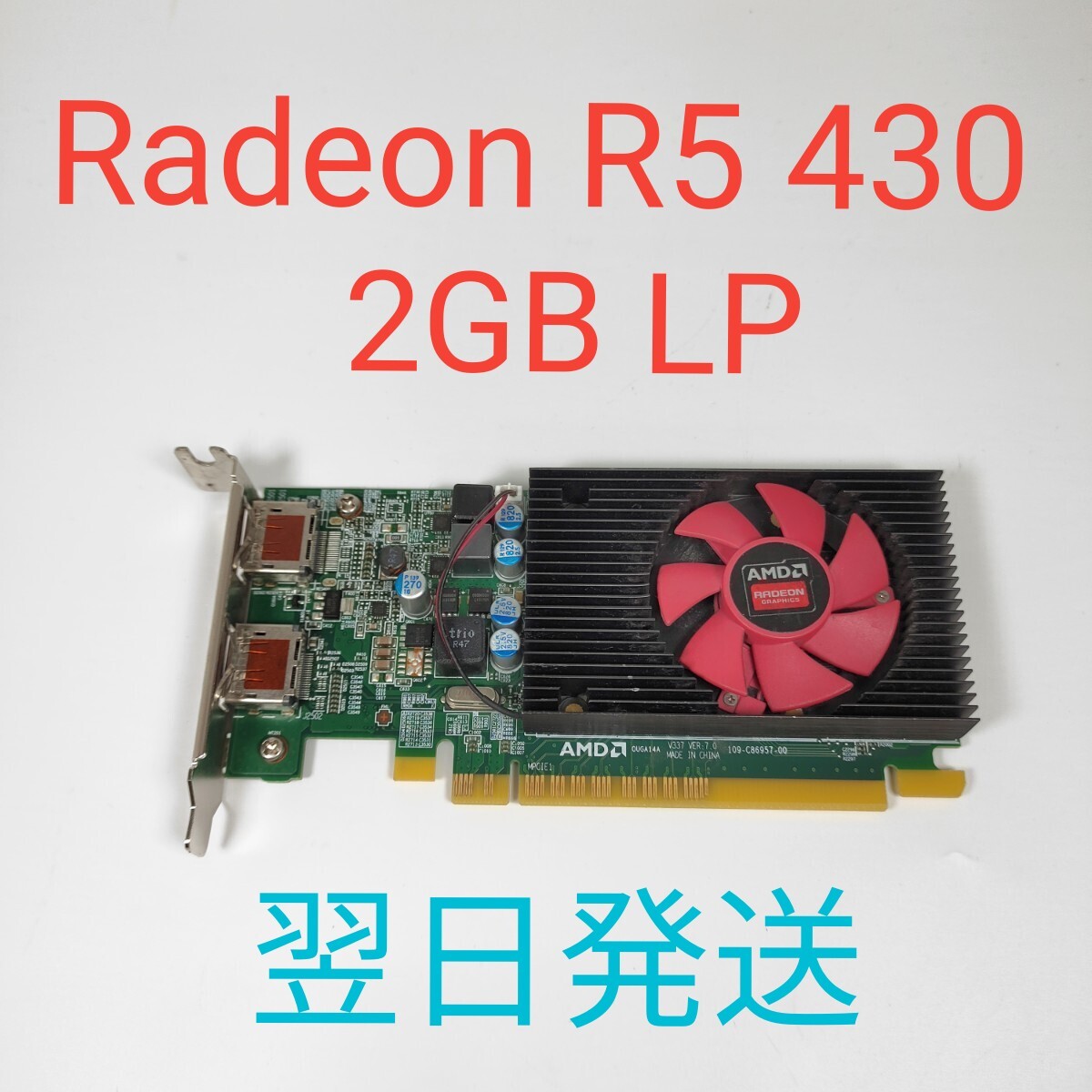 GG0573A AMD Radeon R5 430 2GB LP 動作確認済み ロープロファイル グラフィックボード 翌日発送 /【Buyee ...