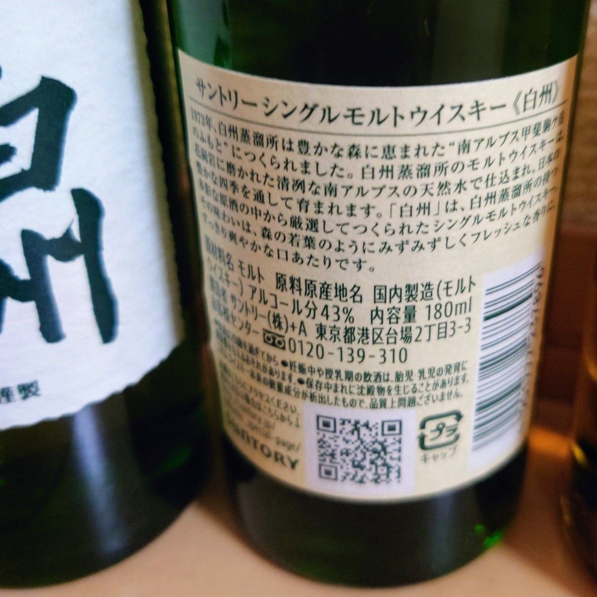 k*e様 サントリー　白州　180ml 3本　ミニボトル サントリー山崎・白州ミニボトル&白州ハイボール缶3本セット