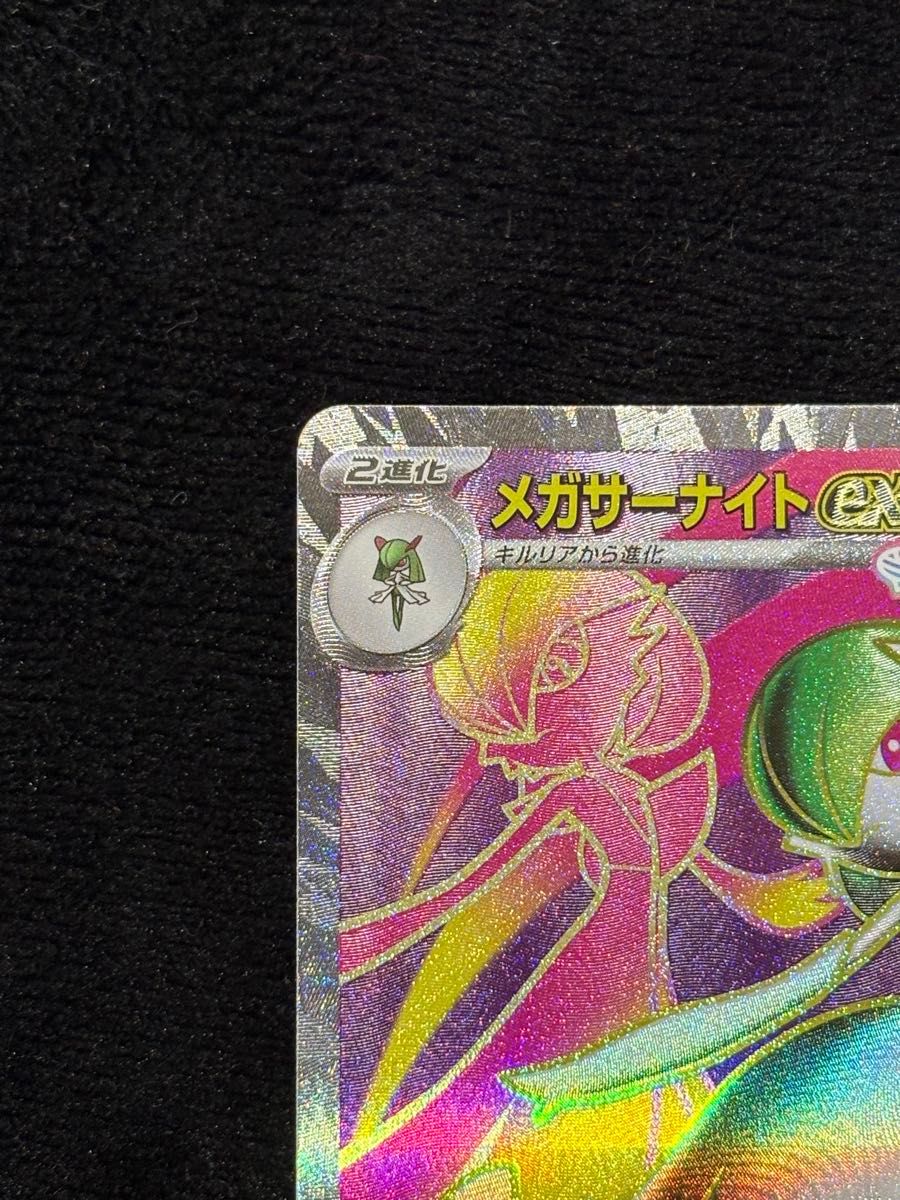 し*ち様 サーナイト UR ARS8 メガサーナイトex SR 078/063 メガシンフォニア ポケモンカード