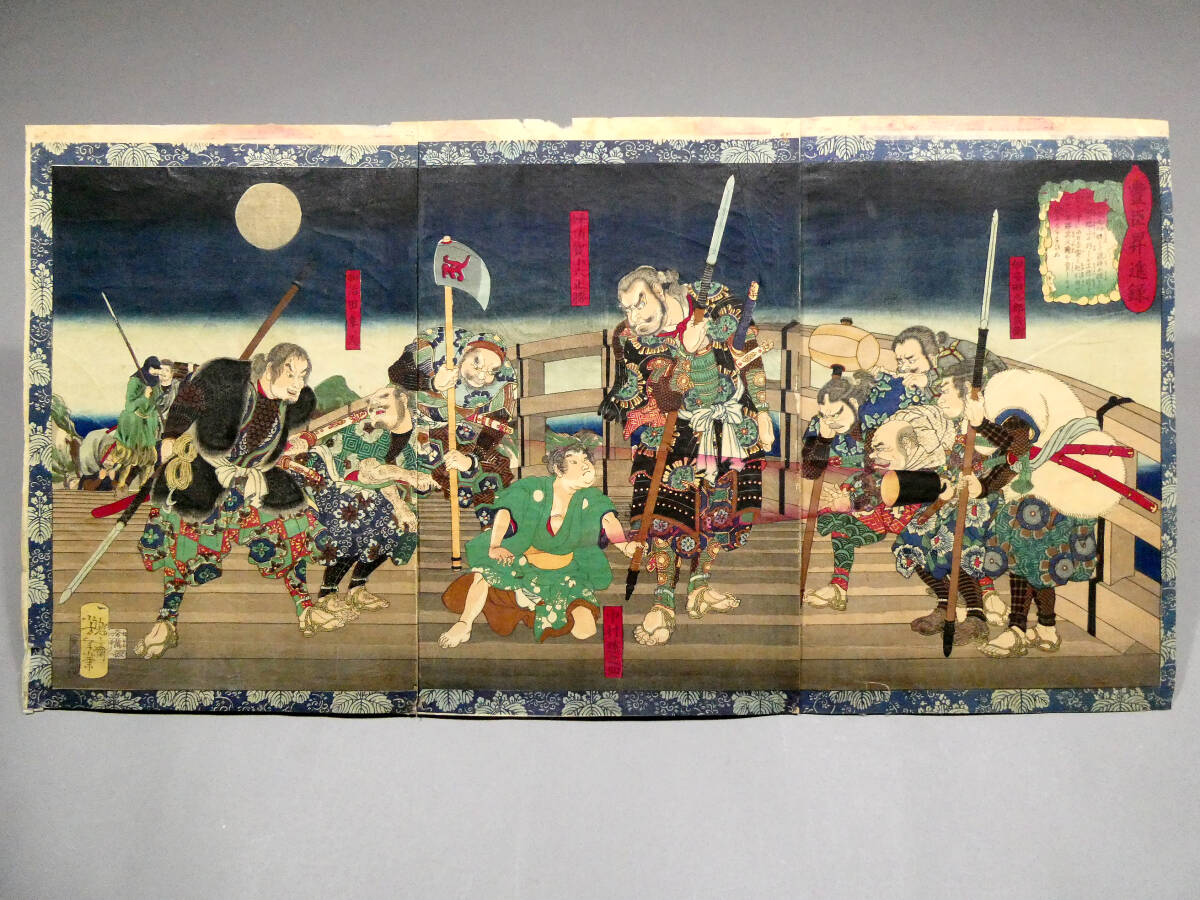月岡芳年 明治初年 木板浮世絵 「豊臣昇進録」3枚続揃い 少年日吉丸 矢作橋 蜂須賀正勝との出会い 武者絵 国芳 暁斎 北斎 『月百姿』29 ...