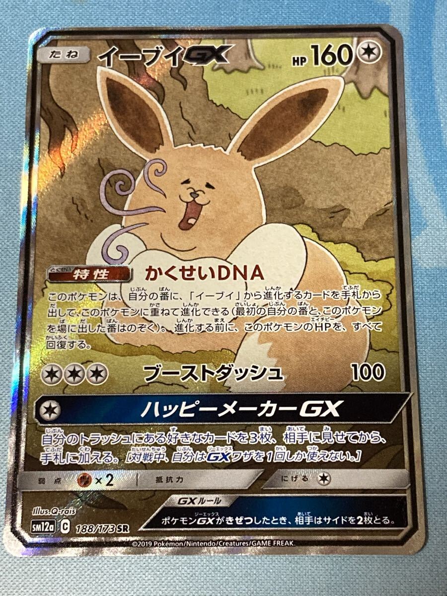 ポケカ イーブイ gx 188/173 sr イーブイGX(188/173 SR)[SA] | SR | ドラゴンスター | ポケモン