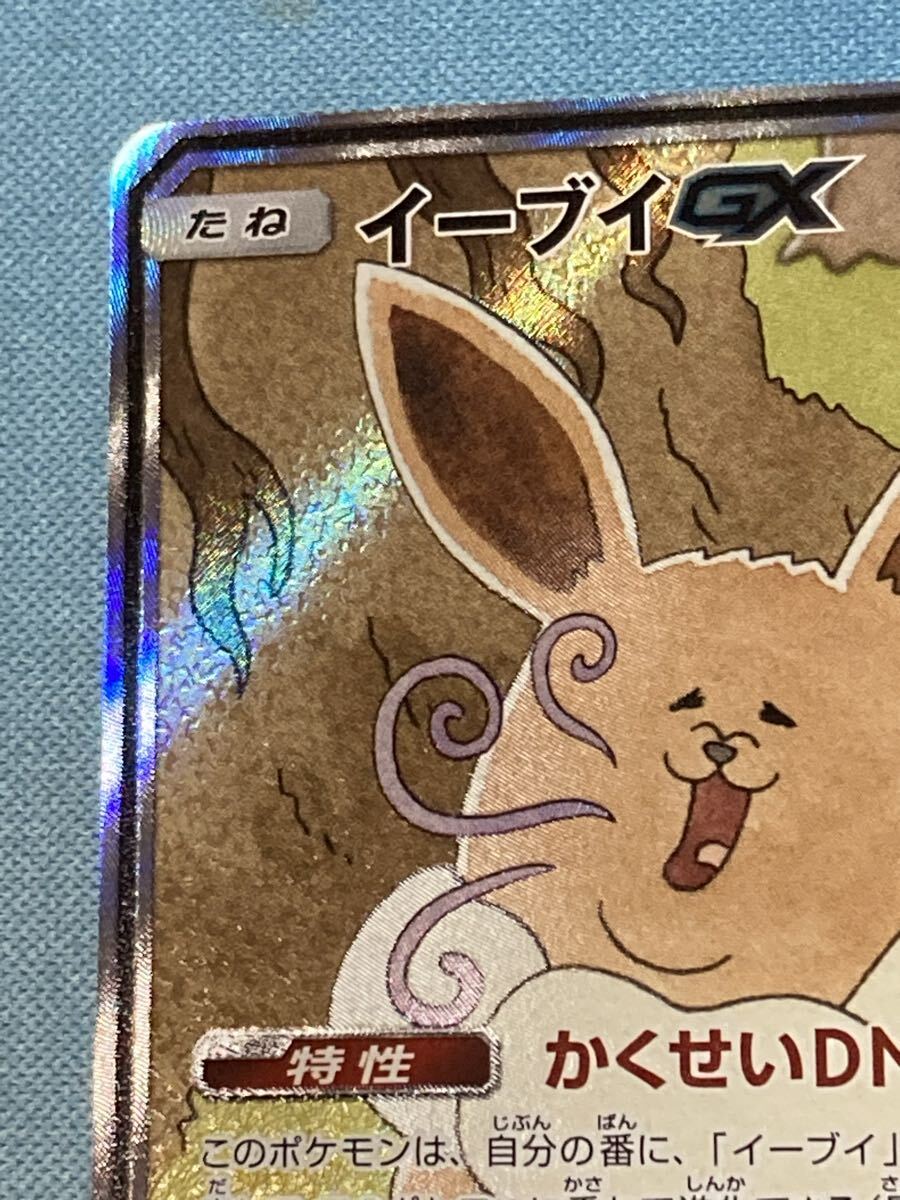 ポケカ イーブイ gx 188/173 sr イーブイGX(188/173 SR)[SA] | SR | ドラゴンスター | ポケモン