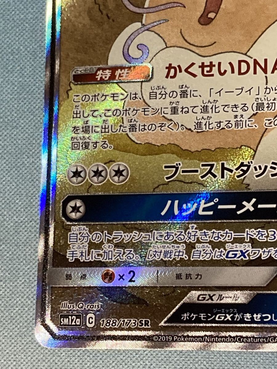 ポケカ イーブイ gx 188/173 sr 1084000568134217_07_5410.jpeg