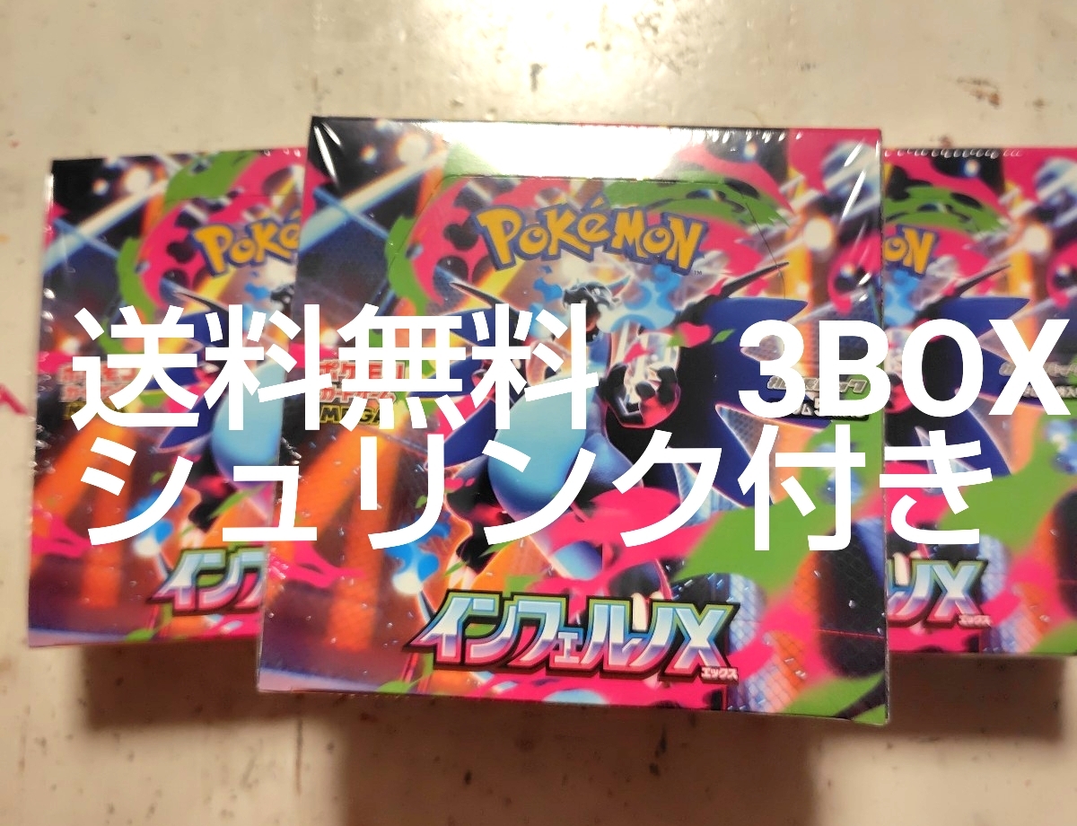 ポケモンカード インフェルノX 3BOX シュリンク付き 新品未開封品