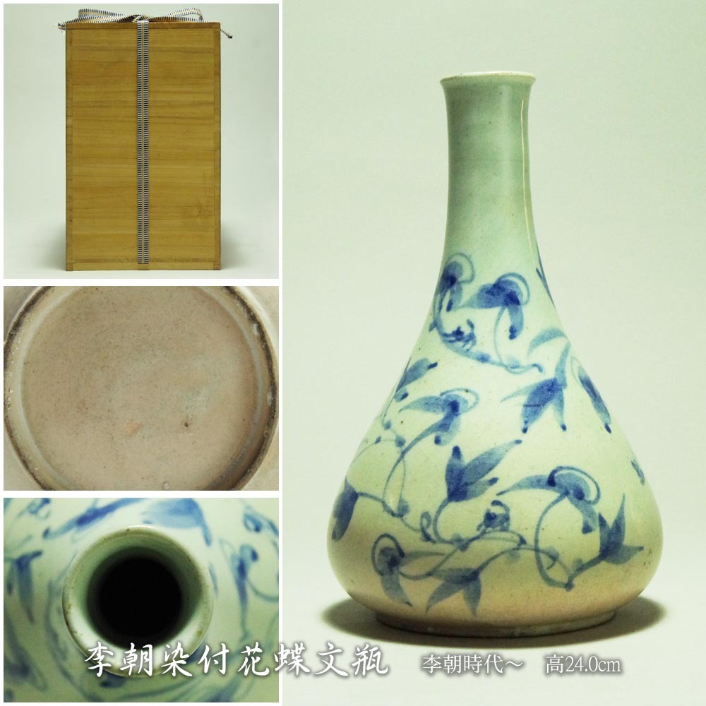 古美術収集家買出品 朝鮮古玩 李朝 染付花文花生花瓶