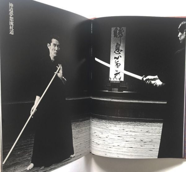 古武道本槍術杖道水術馬術砲術忍術火縄銃鉄砲術手裏剣術鎖鎌契木他連続写真解説全日本剣道連盟杖道形宝蔵院流香取神道流槍術神道夢想流杖道 ...