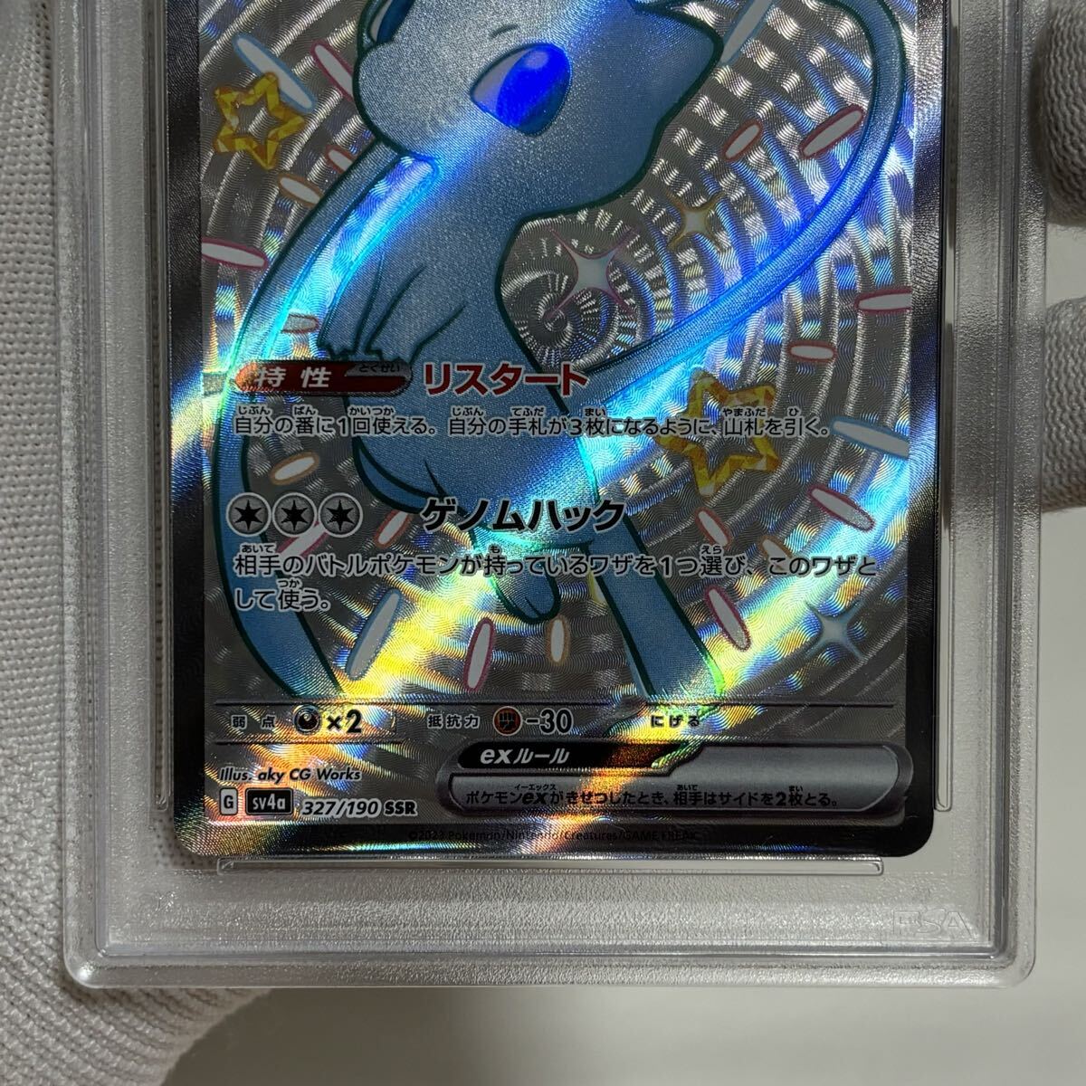 PSA10 ミュウ ex ssr 色違い シャイニートレジャー ポケモンカード ピカチュウ pikachu 25th gx リザードン sar ...
