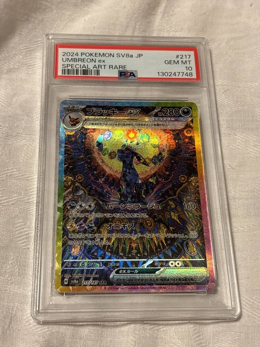 ポケモンカード ブラッキーex 217/187 SAR PSA10 PSA鑑定品