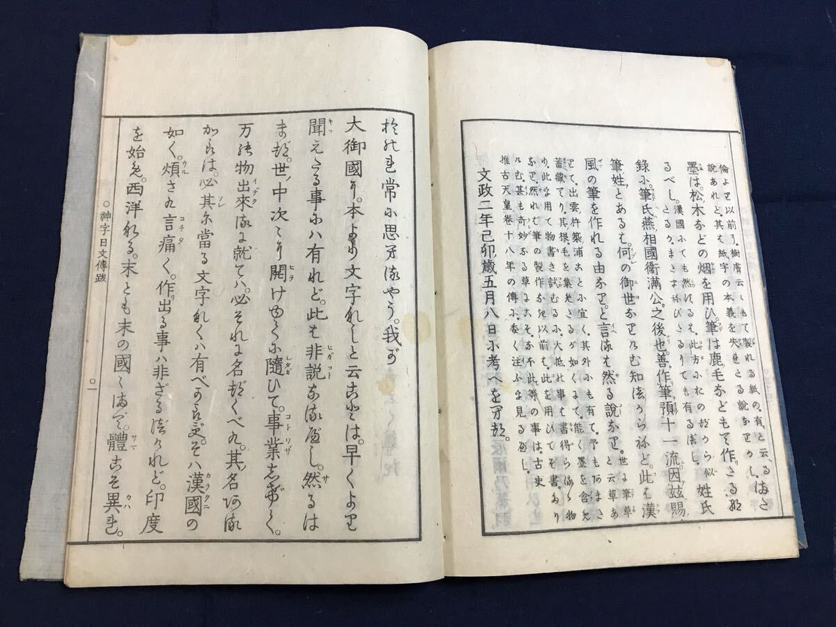 神字日文伝 1冊 検 お経写経写本唐本漢籍和本和書中国支那仏教真言密教密宗古本古書古文書漢詩漢文拓本医学漢方朝鮮 /【Buyee】