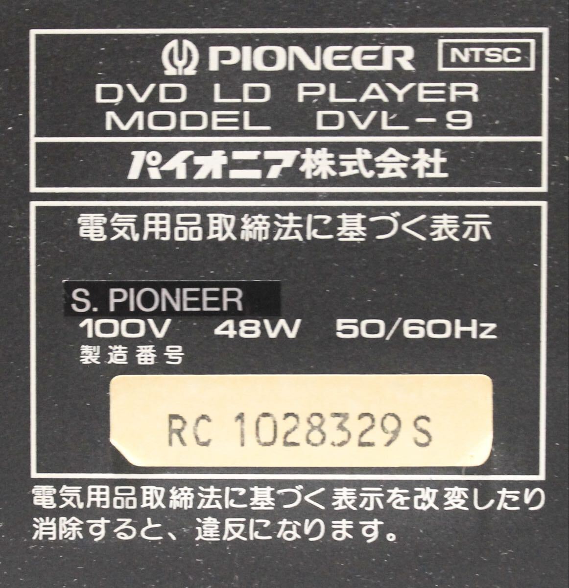 【極上美品☆純正リモコン付】PIONEER パイオニア DVL-9 CU-DV002 LASER DISC LD CD DVD コンパチ ...