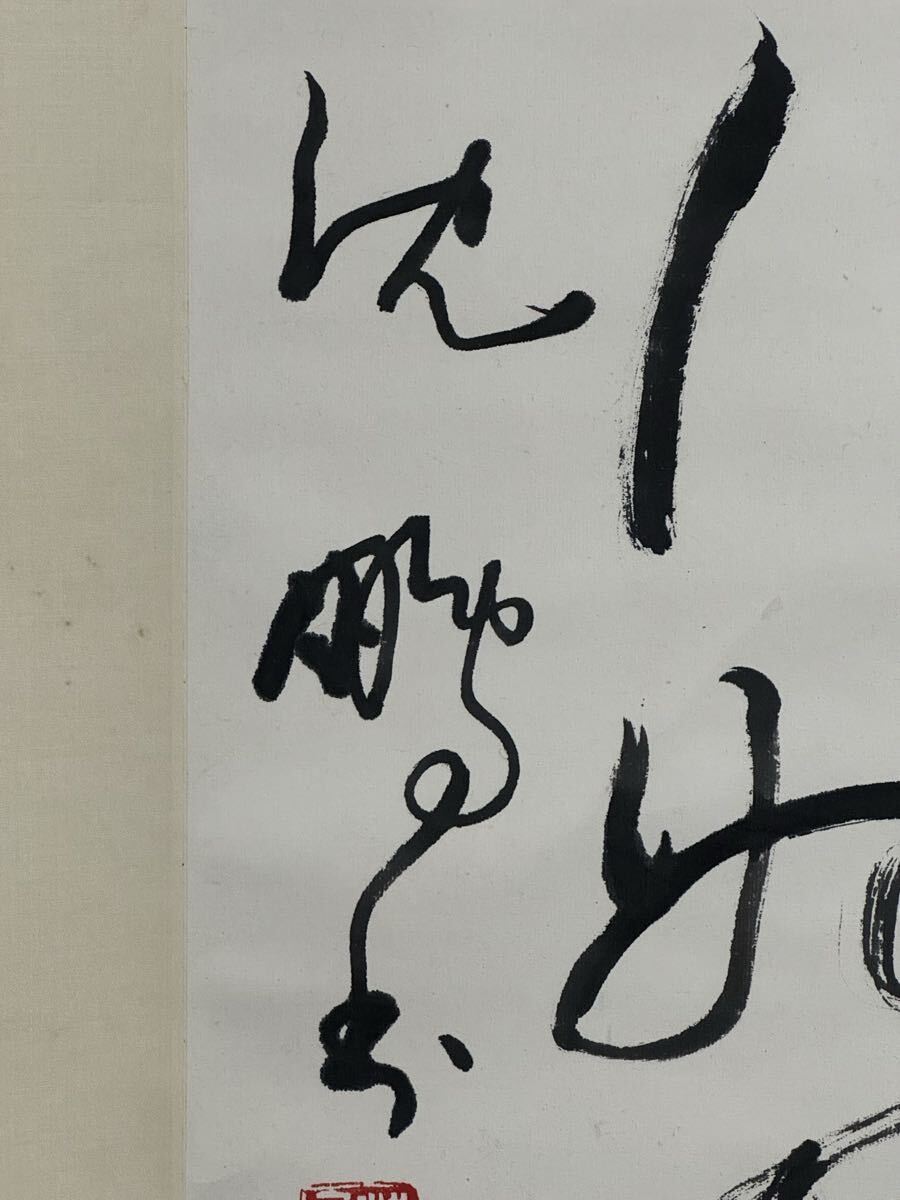 中国 書 掛軸 真作 沈鵬 サイズ約182*58 中国美術 書画 イタズラ入札再出品 /【Buyee】 Buyee - Japanese ...