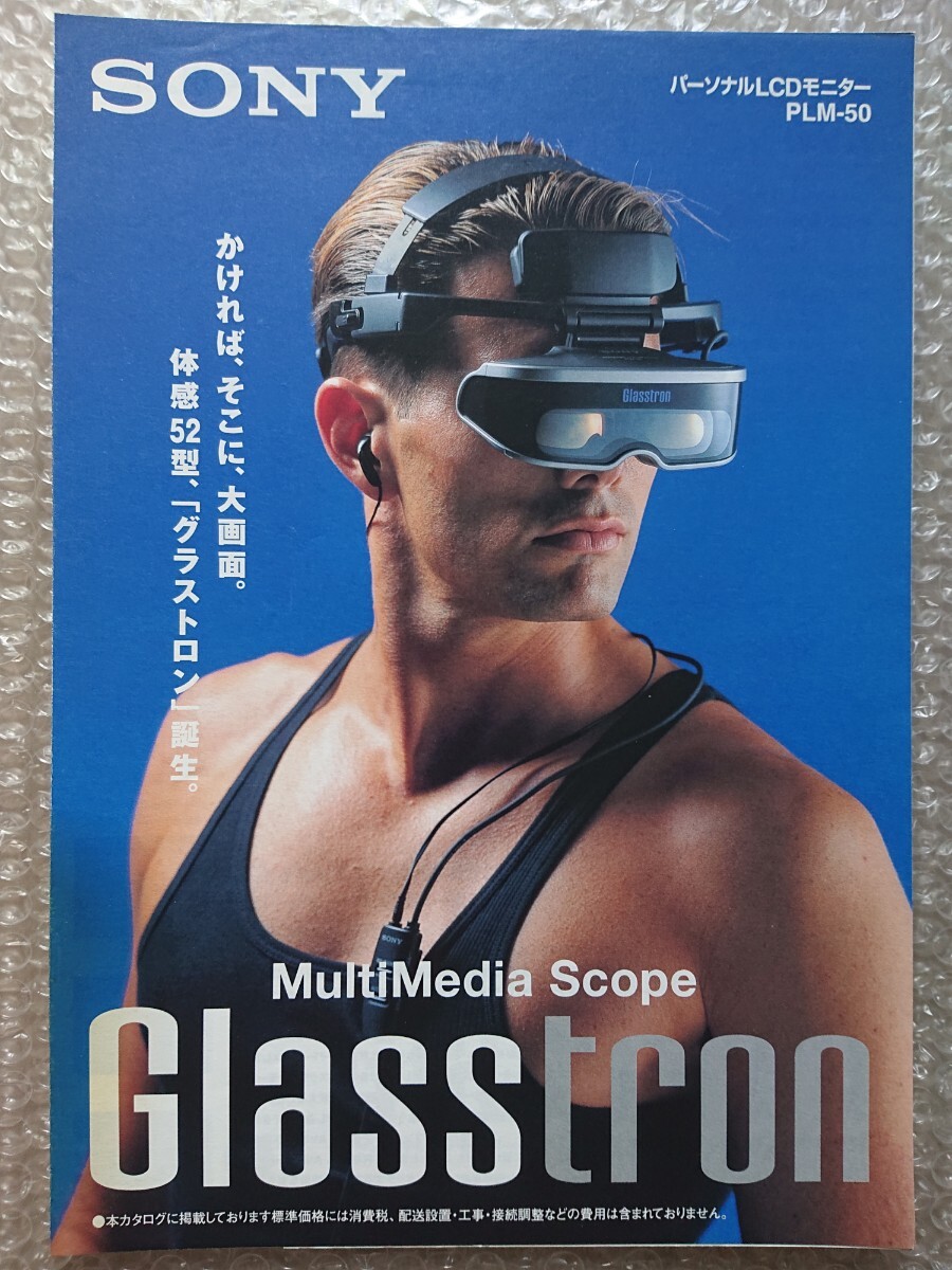 ★SONY☆MultiMedia scope Glasstron☆パーソナルLCDモニター PLM-50 カタログ★ /【Buyee ...