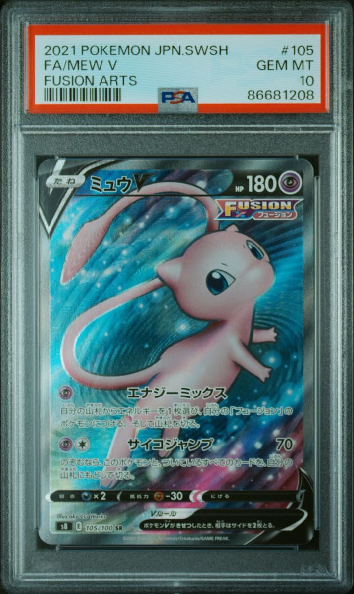 ポケモンカード ミュウv SA psa10 【公式通販】