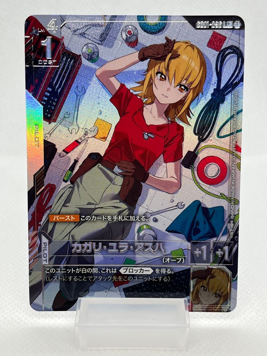 ☆ガンダムカードゲーム/カガリ・ユラ・アスハ【GD01-096/R+】Newtype