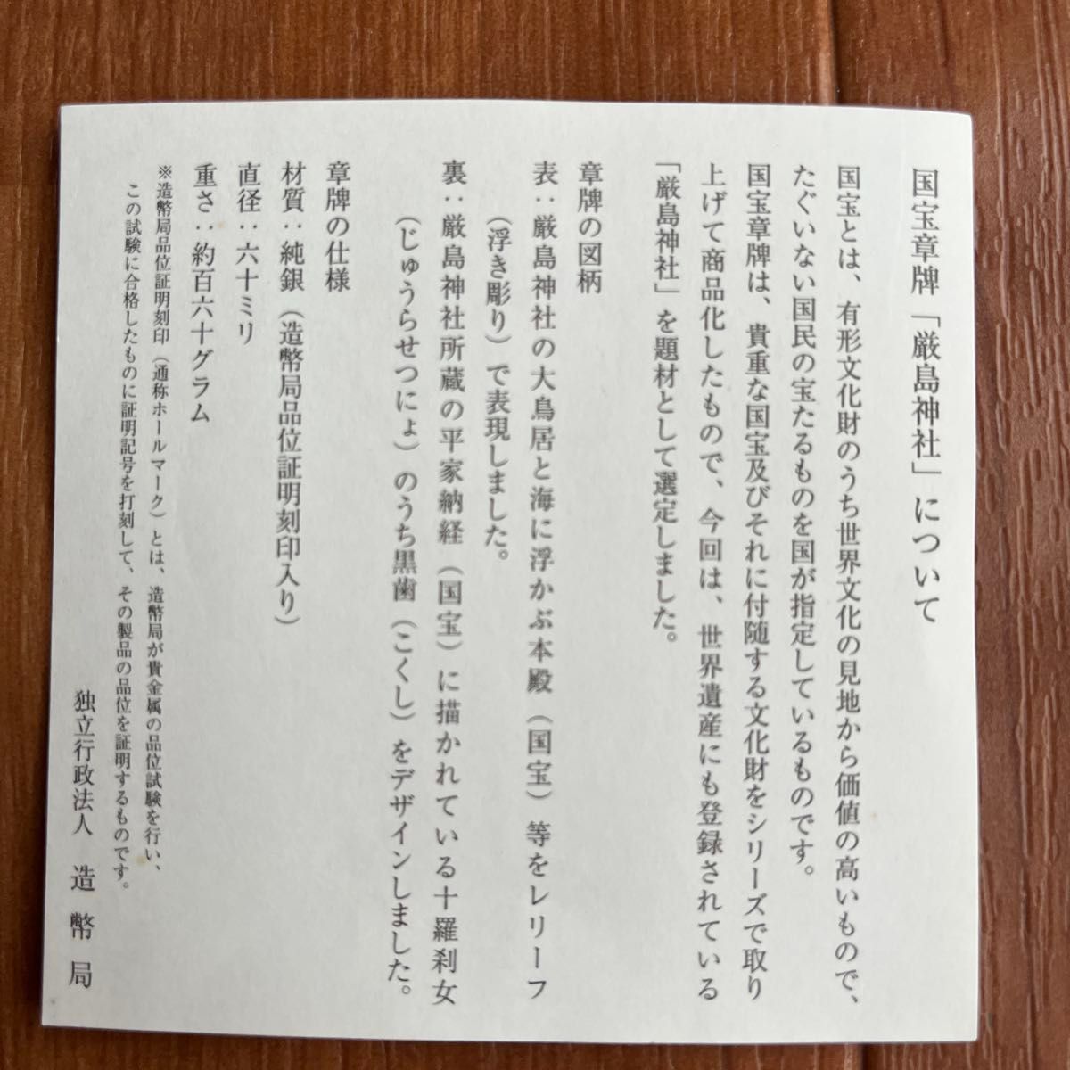 実物資産）《純銀》国宝章牌 厳島神社 純銀メダル160g 純銀 sv1000