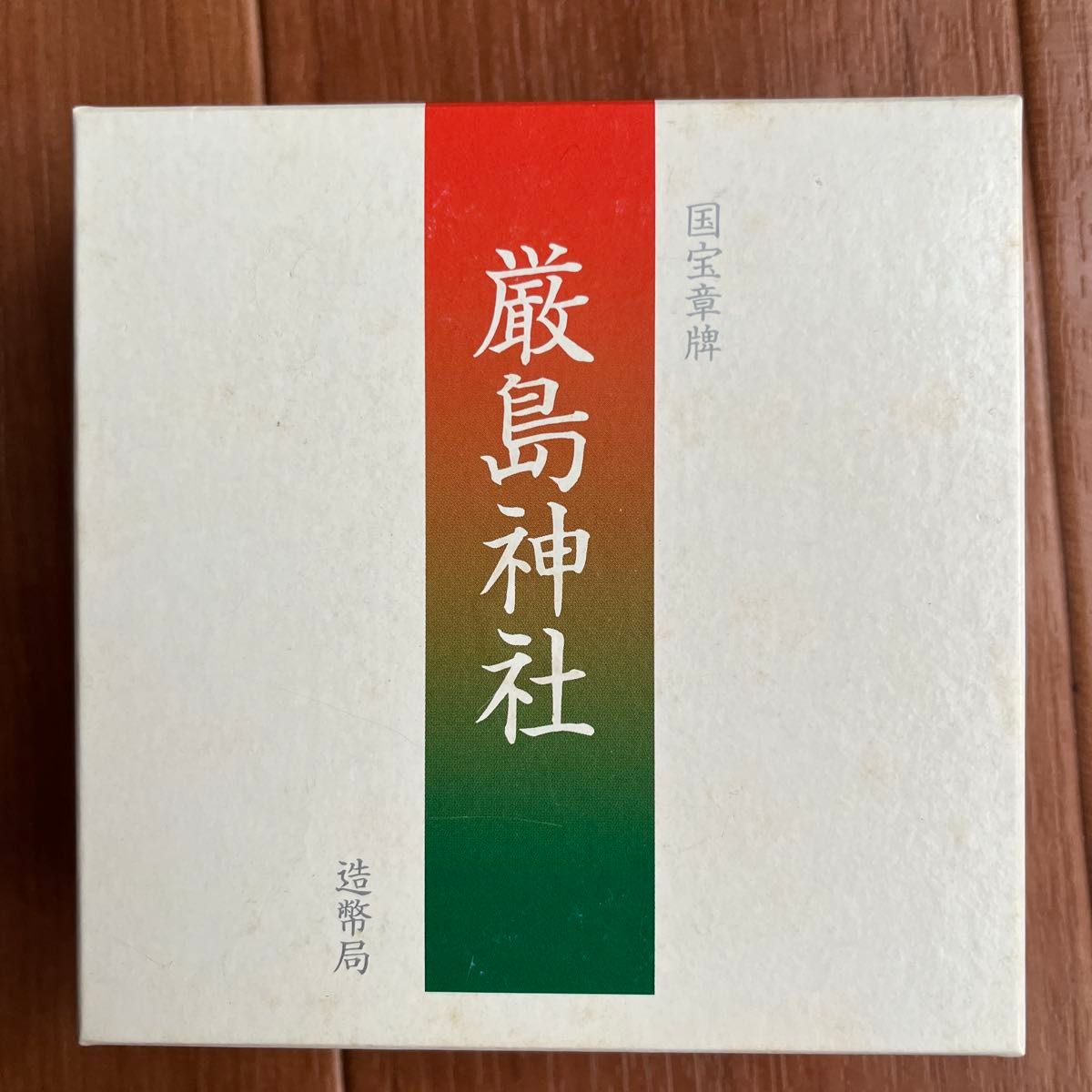 実物資産）《純銀》国宝章牌 厳島神社 純銀メダル160g 純銀 sv1000