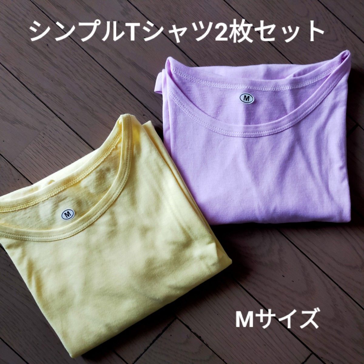新品・未着用】カラーTシャツ2枚セット イエロー&ピンク カットソー 