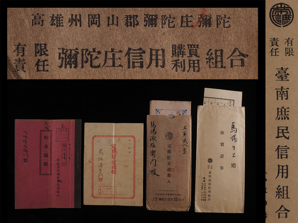 AN73_旧家初出 戦前 台湾 高雄 鳳山 屏東 東港 警察官所有 台南 彌陀庄 信用組合 貯金通帳等 4点/検 写真帳 満州 朝鮮 中国 台 ...