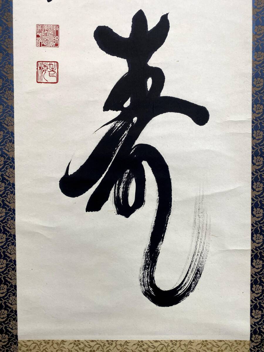 『模写』丹羽廉芳『仁者寿』紙本 一行書 曹洞宗大本山永平寺第77世貫首 曹洞宗管長 慈光圓海禅師 掛軸 璟蔵25101756 /【Buyee ...