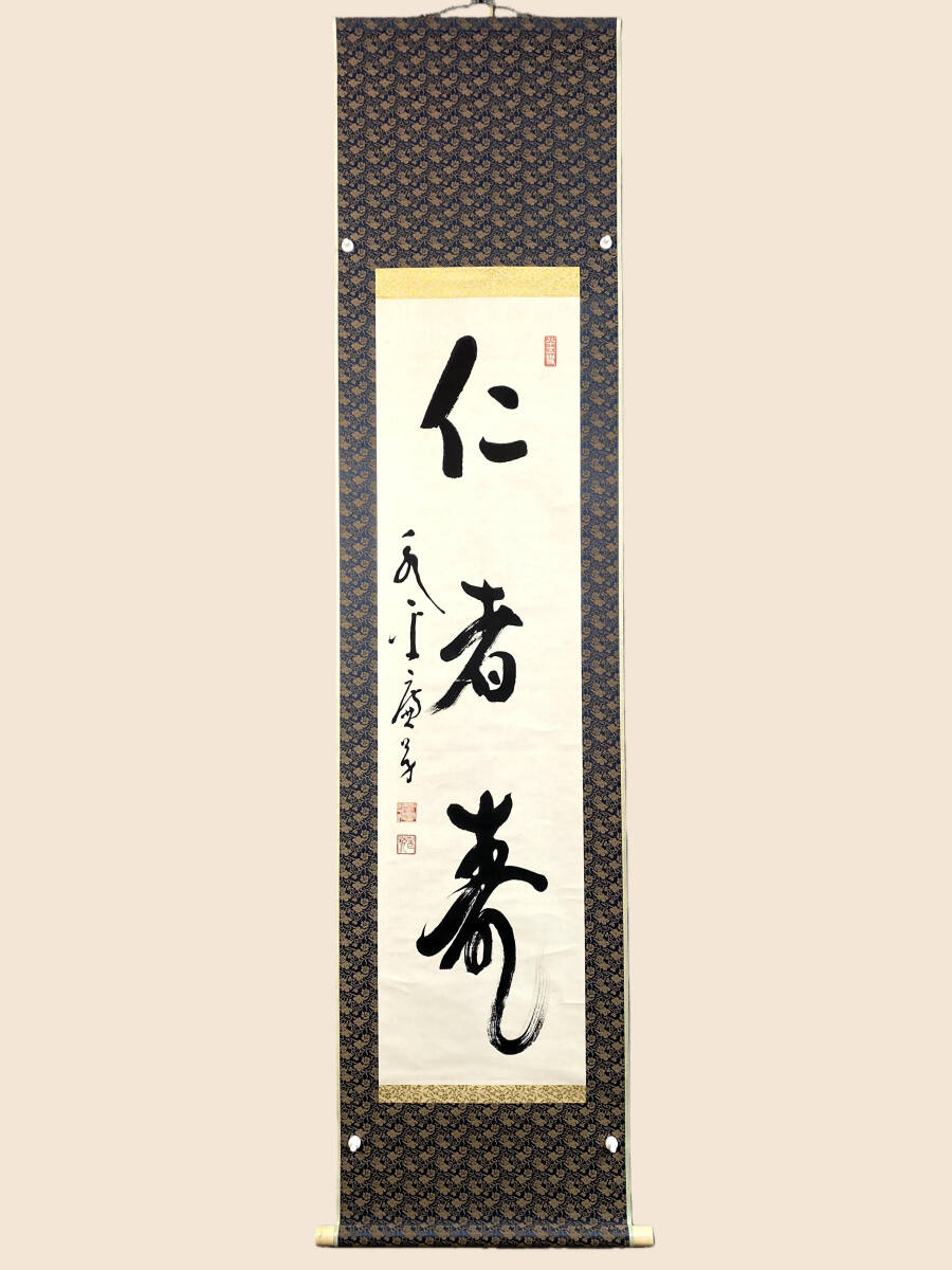 『模写』丹羽廉芳『仁者寿』紙本 一行書 曹洞宗大本山永平寺第77世貫首 曹洞宗管長 慈光圓海禅師 掛軸 璟蔵25101756 /【Buyee ...