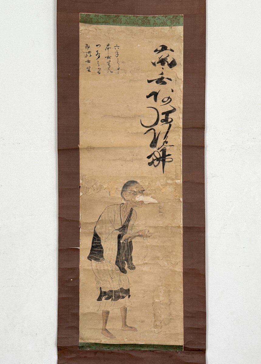 【真作】掛軸「一遍上人肖像」仏教 高僧 時宗の開祖 一遍聖絵 絵画 /【Buyee】 Buyee - Japanese Proxy ...