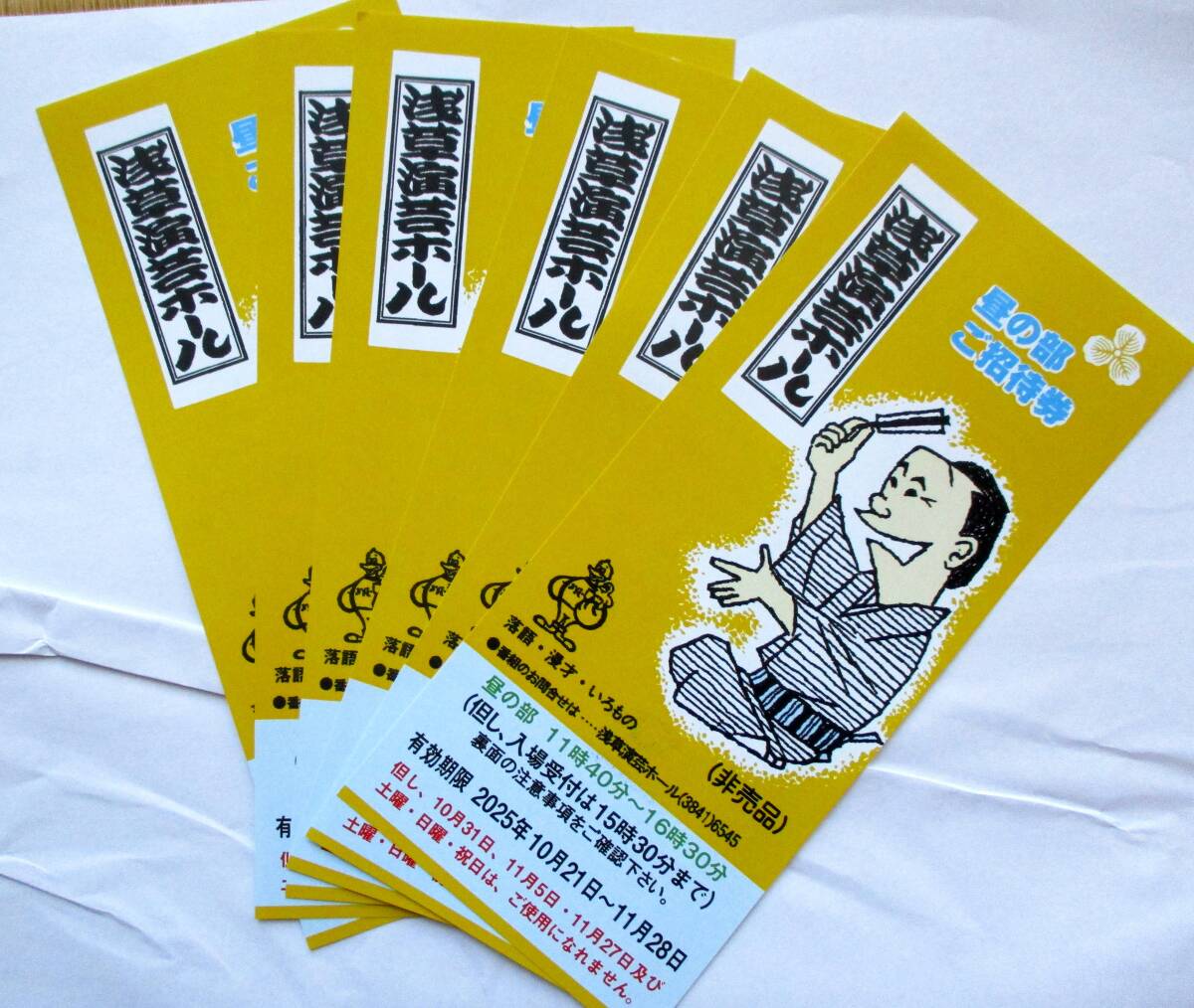 浅草演芸ホール 昼の部 ご招待券 10/21～11/28 1枚～6枚 送料85円～ 1枚でも大歓迎 /【Buyee】