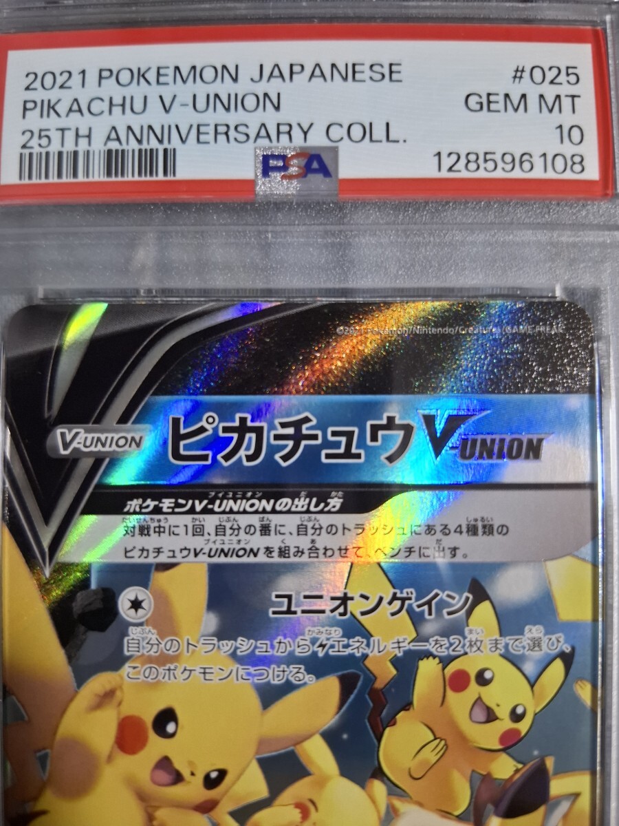 PSA10 ポケモンカード ピカチュウ V−UNION PIKACHU V−UNION 連番 025/028 026 027 s8a ...