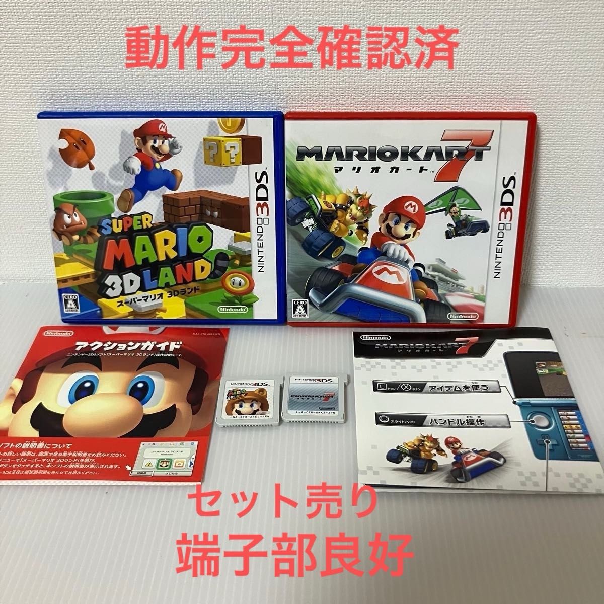 動作確認済 3DSソフト スーパーマリオ3Dランド & マリオカート7 セット
