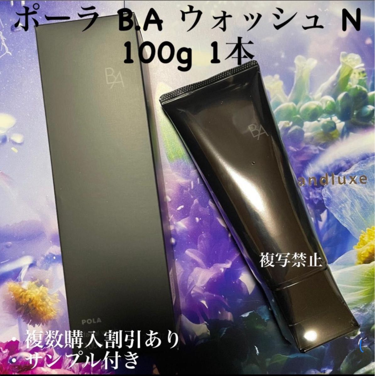 POLA ポーラ B.A ウォッシュ 7 洗顔クリーム100g サンプル付き 【公式