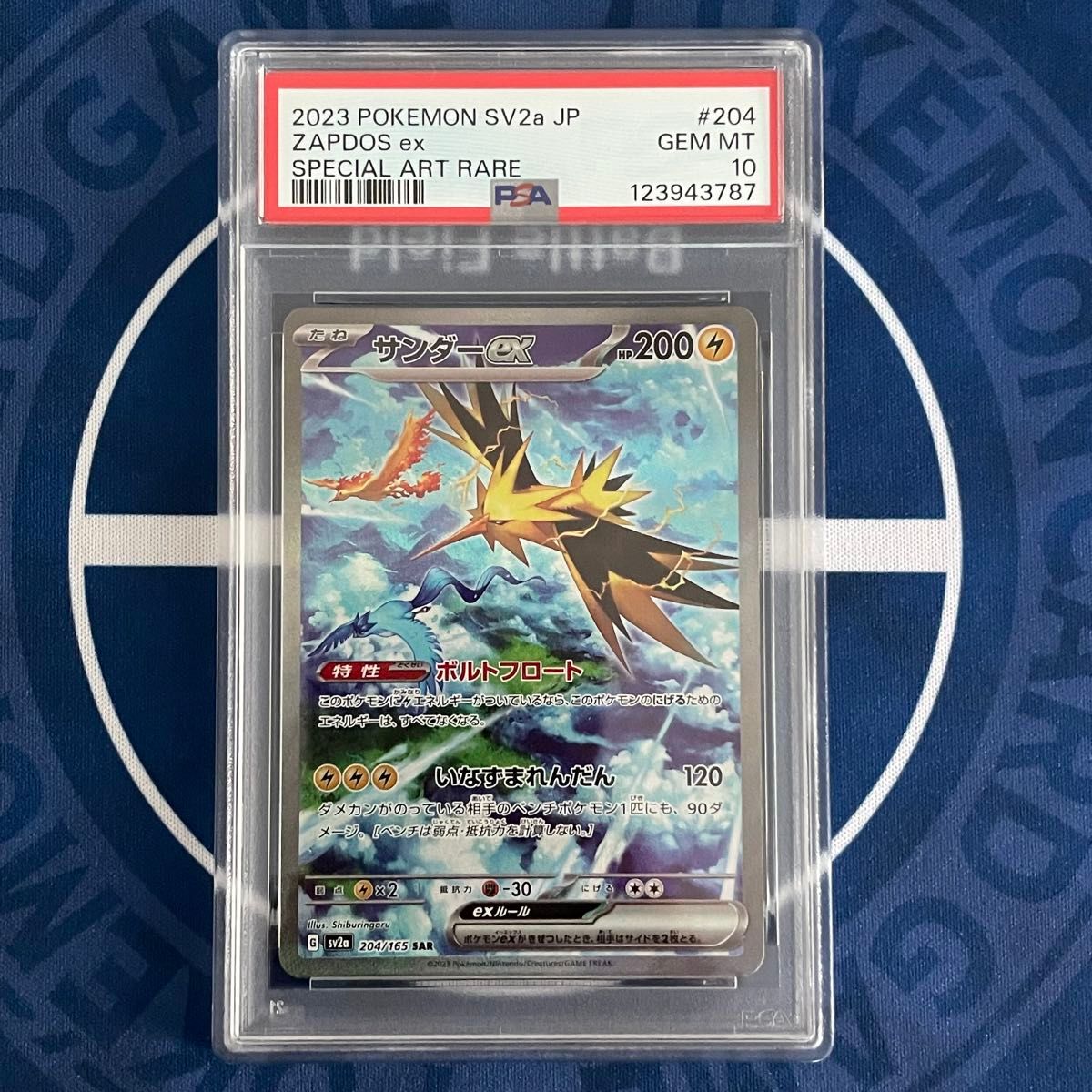 PSA10】サンダーex SAR【ポケモンカード】ZAPDOS 151 SV2a 204/165 