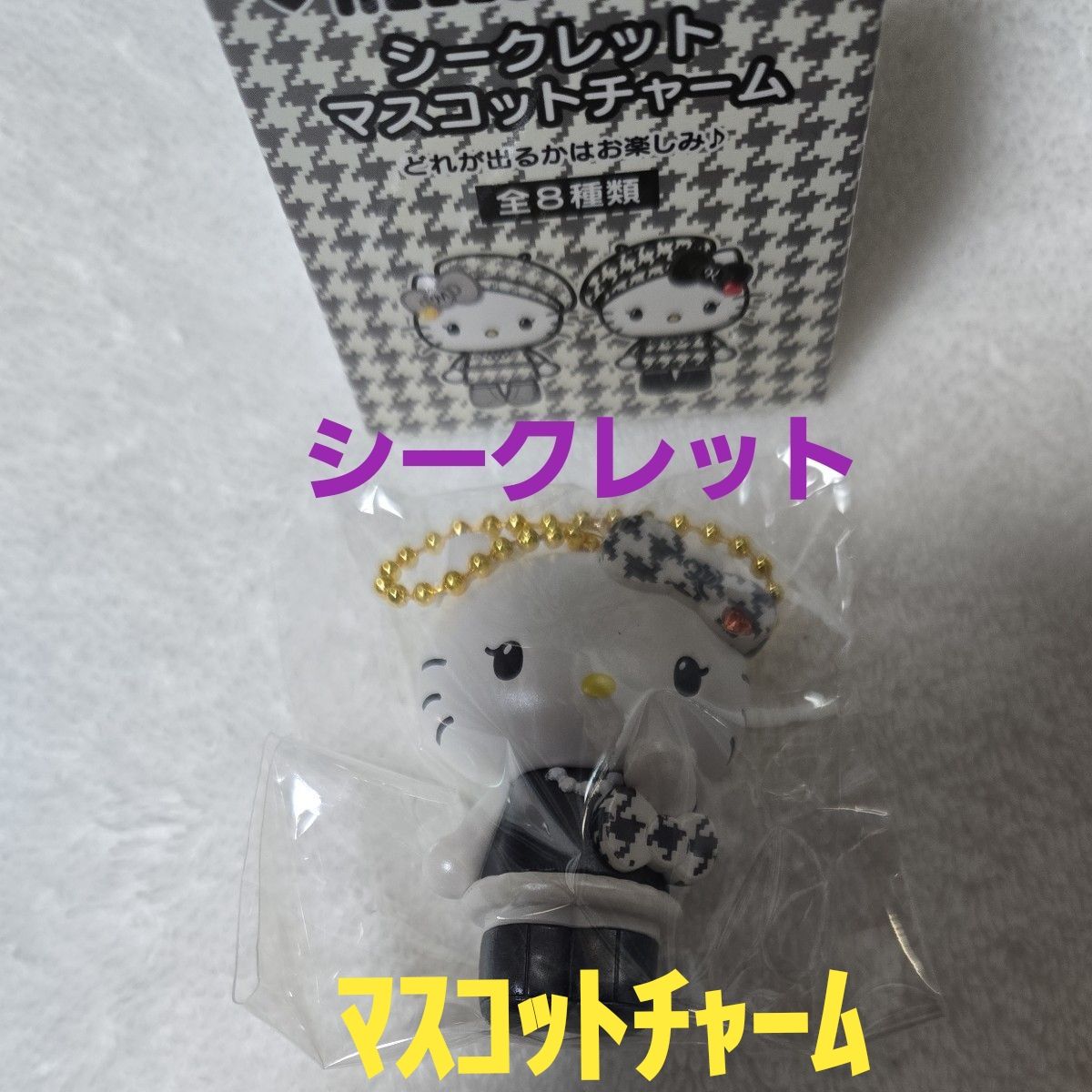 ◇ハローキティ シークレットマスコットチャーム・ モノクロガーリー
