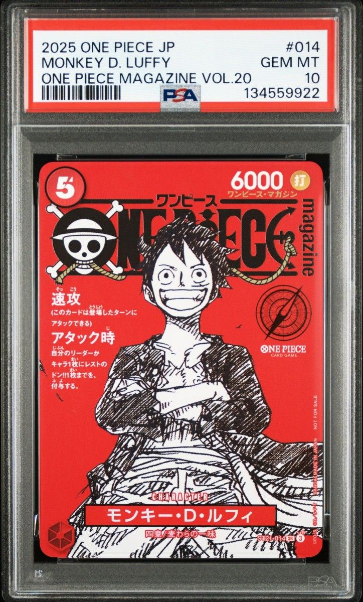 PSA10 モンキー D ルフィ ST21-014 プロモーションカード ワンピース 