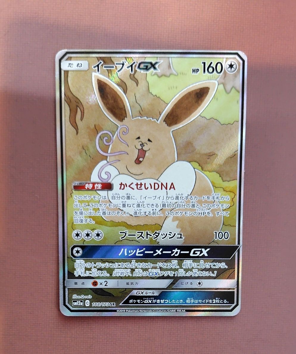 ポケモンカード イーブイGX SR 188/173 SM12a ポケカ | Shop at