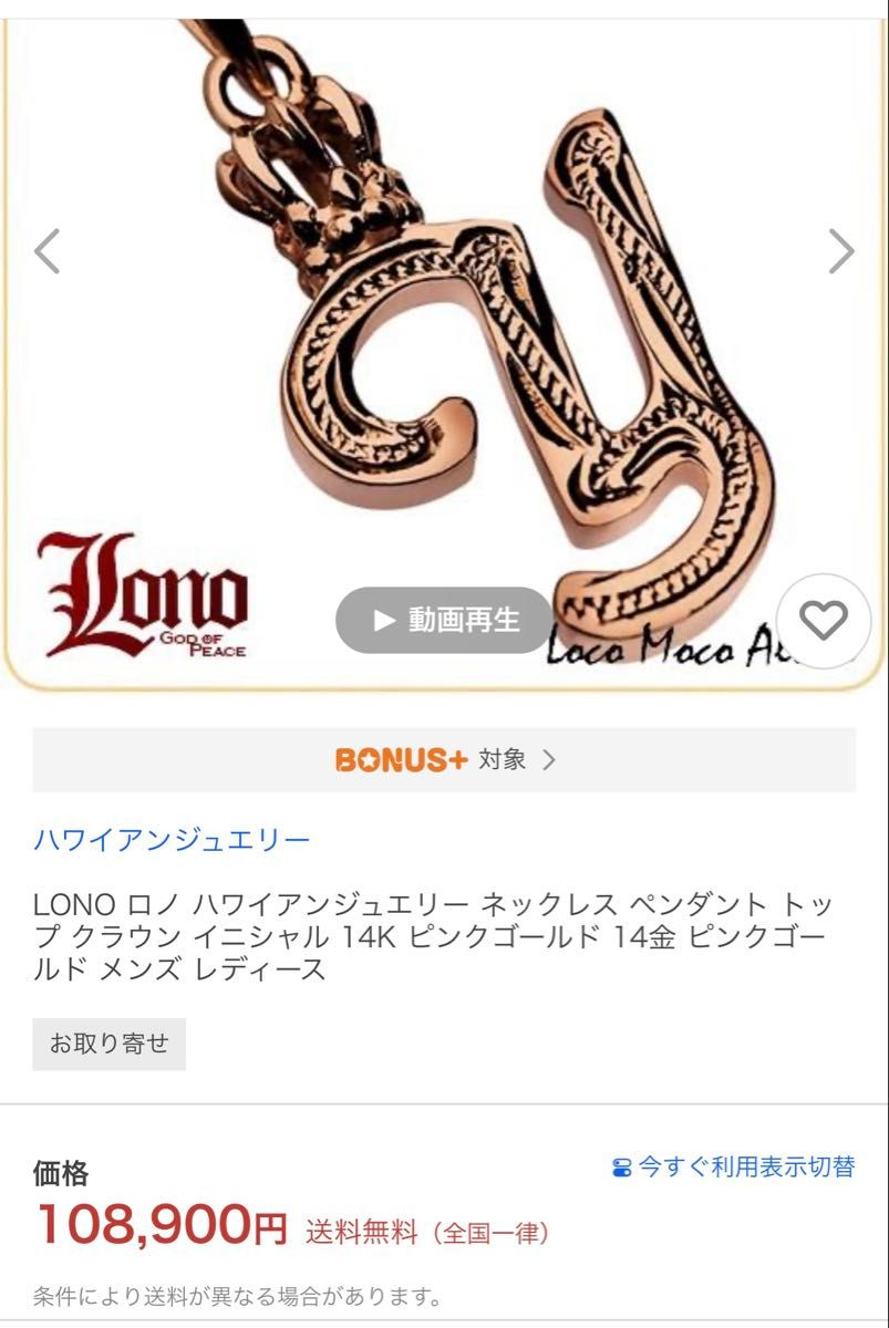 定価108,900円 Lono イエローゴールド イニシャル ハワイアン
