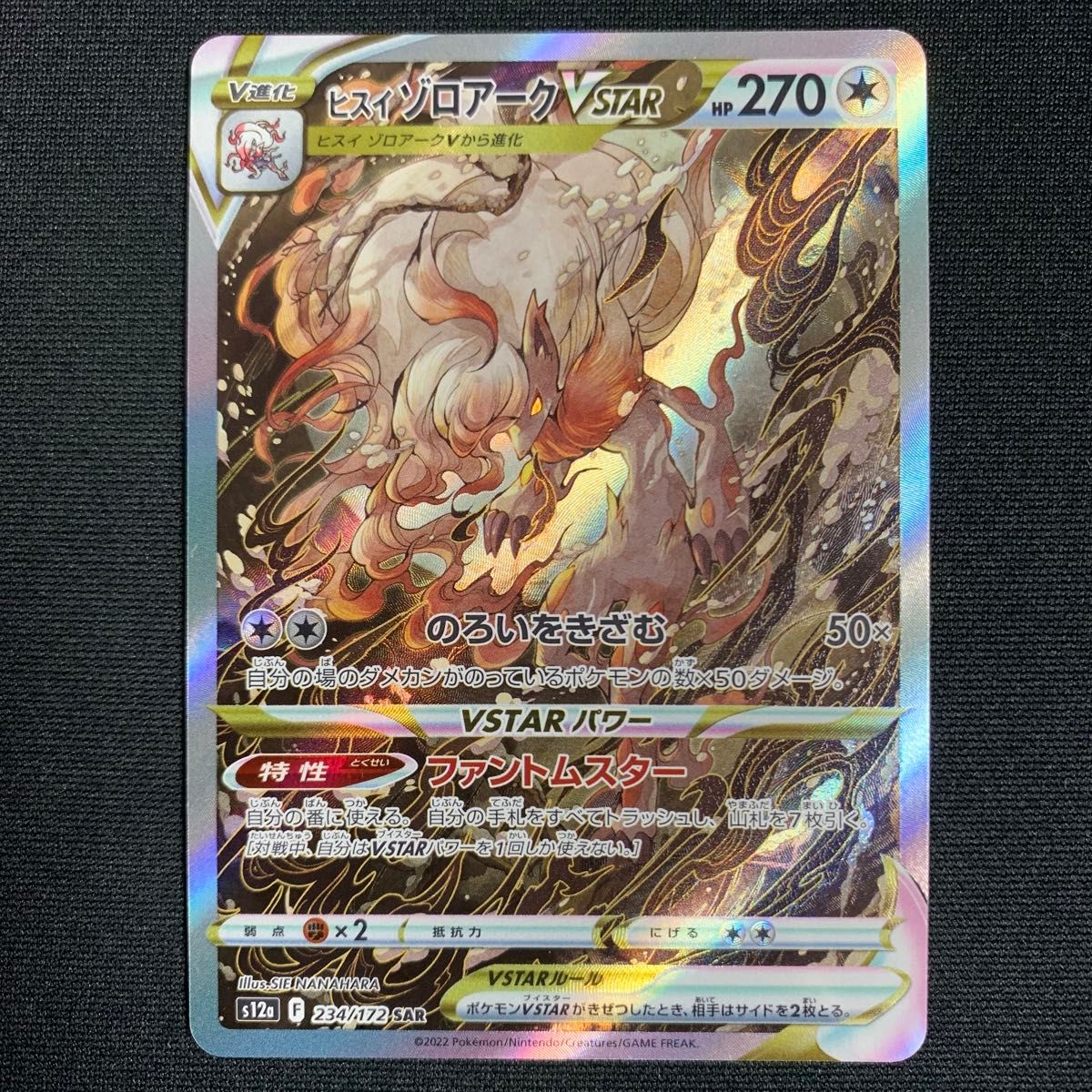 ヒスイゾロアークVSTAR SAR | Shop at JDirectItems Fleamarket from
