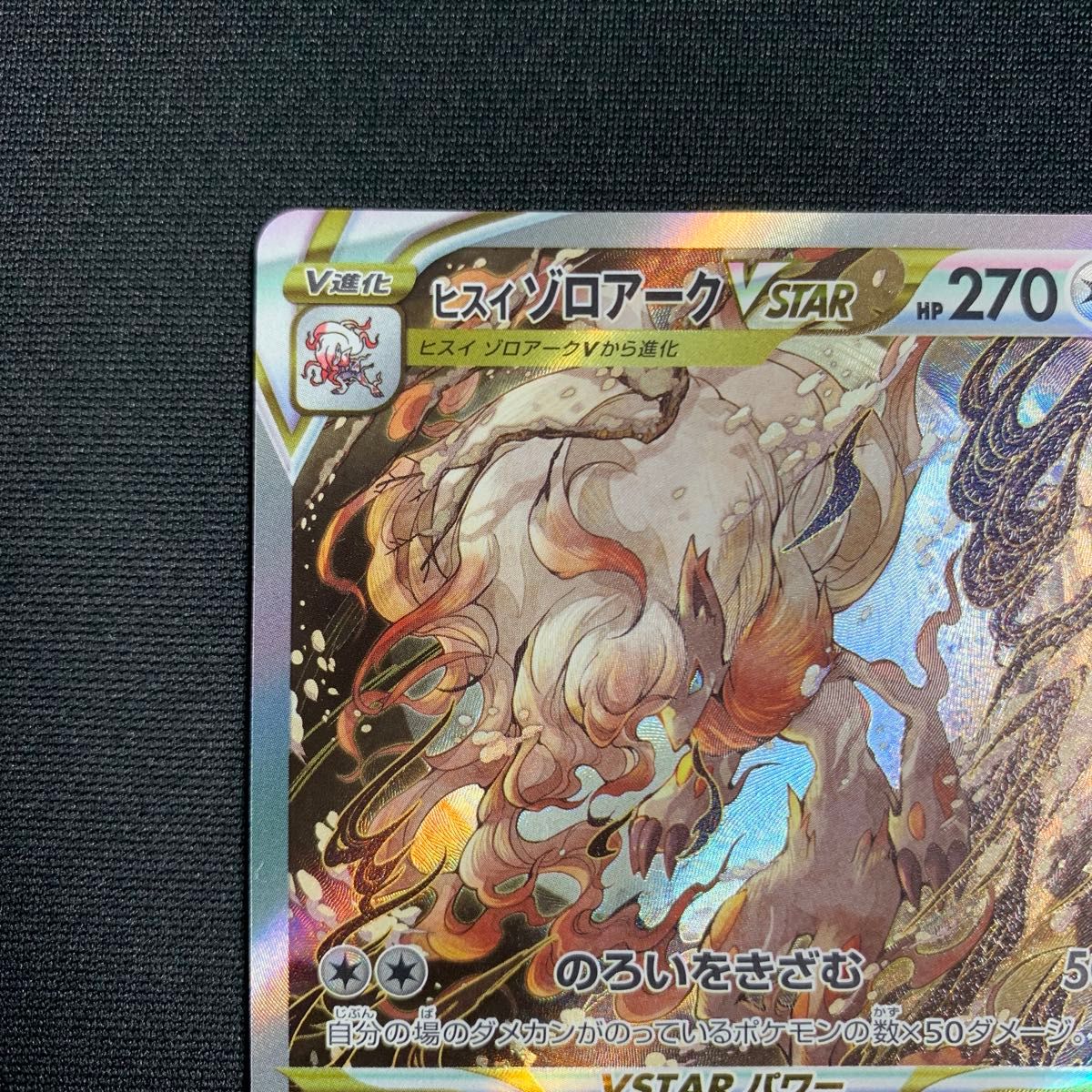 【PSA10】ヒスイゾロアーク VSTAR SAR VSTARユニバース PSA10鑑定済〕ヒスイゾロアークVSTAR【SAR】{234/172}