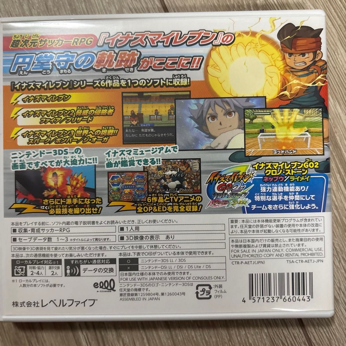 イナズマイレブン 1・2・3!! 円堂守伝説 NINTENDO 3DS | Shop at