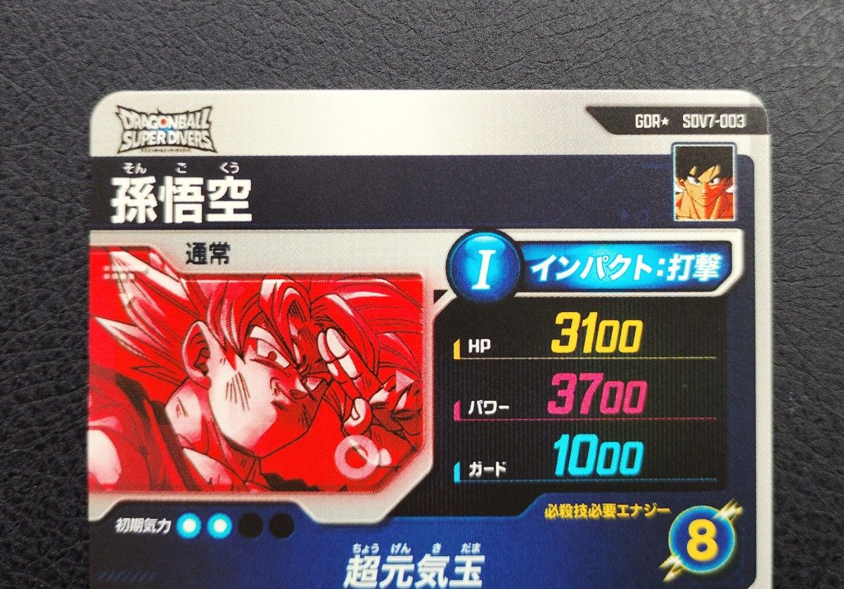 ☆ドラゴンボールスーパーダイバーズ SDV7-003 孫悟空 パラレル | Shop