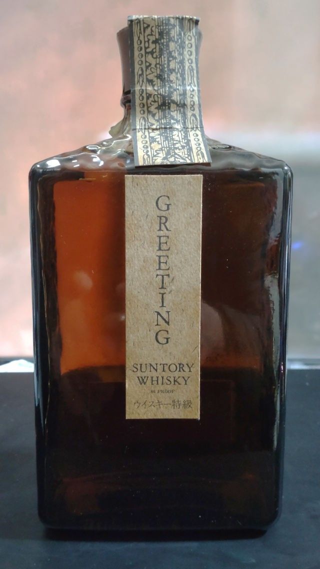 サントリー　グリーティング　ウイスキー特級　Greeting　未開栓　2本 ウイスキー特級【未開栓】 SUNTORY WHISKY GREETING サントリー