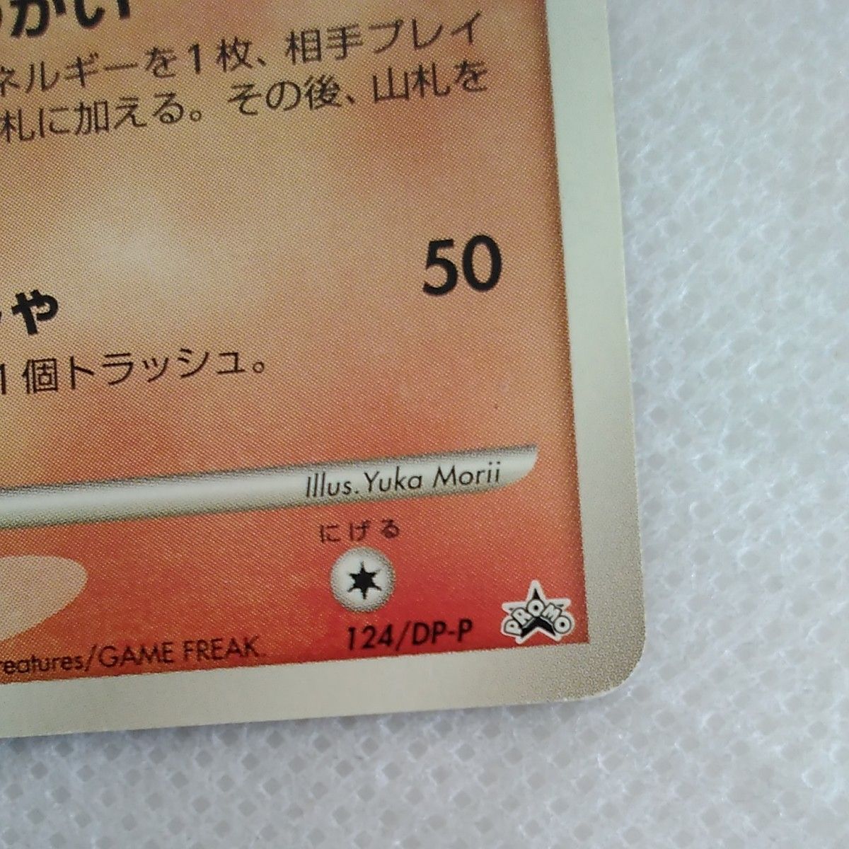 ポケモンカード ヒトカゲ LV.9 HP50 DPプロモ 124/DP-P | Shop at