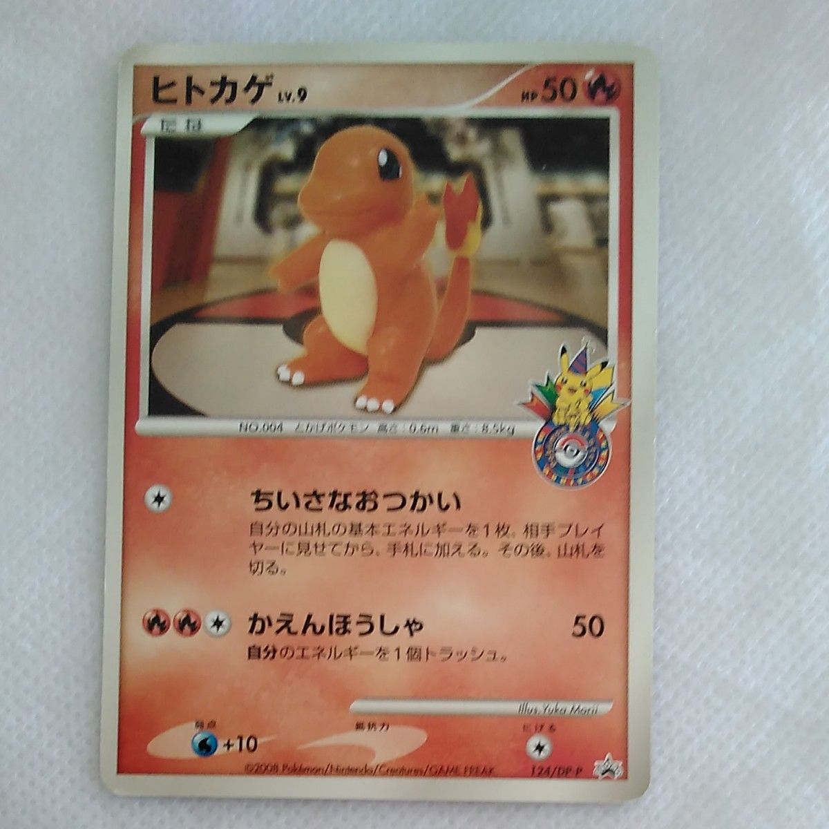 ヒトカゲLv.9 124/DP-P プロモ 3枚 ポケモンカード プロモ ヒトカゲ ナゴヤ LV9 124/DP-P - メルカリ