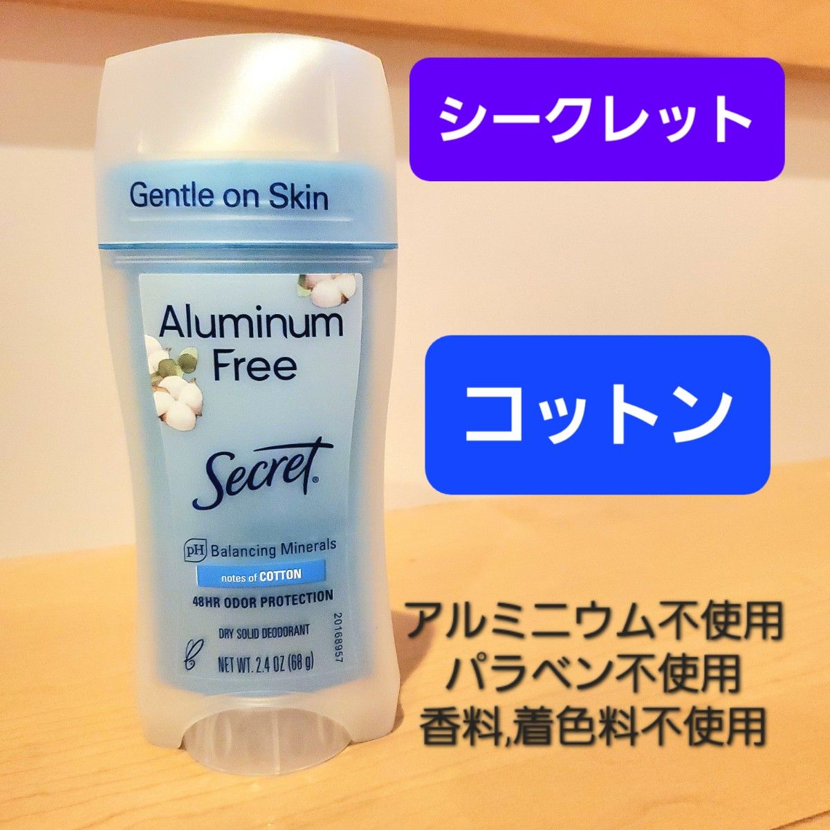シークレット コットン アルミニウムフリー デオドラントスティック