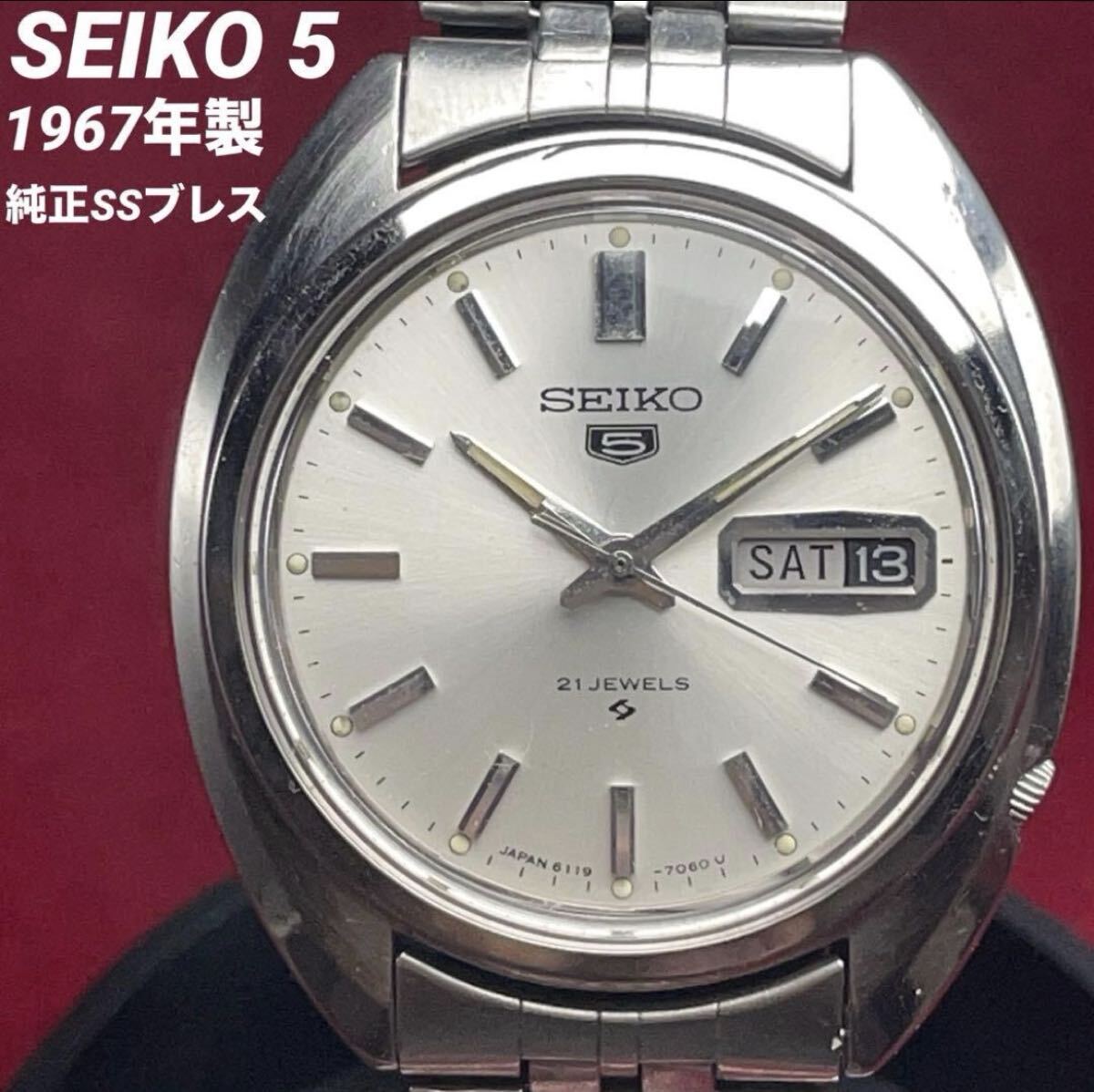 ☆美品 SEIKO 5 純正SSブレス 風防新品交換済 自動巻 1967年製 ☆美品 SEIKO 5 純正SSブレス 風防新品交換済 自動巻 1967年製